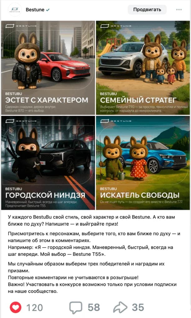 Конкурсная механика Bestune 2