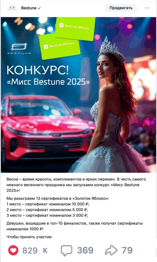 Конкурсная механика Bestune 4